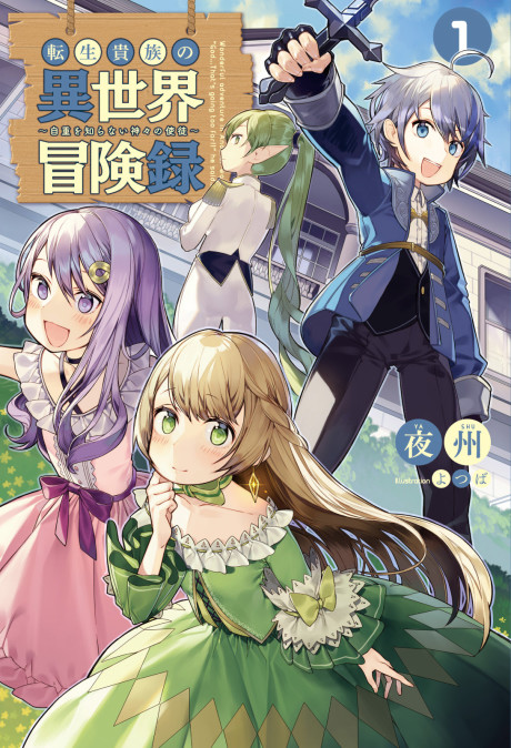Chronicles of an Aristocrat Reborn in Another World - Complete Manga Collection (Vol. 1-13)