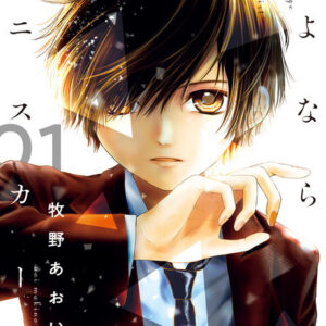 Not Your Idol - Complete Manga Collection (Vol. 1-4)