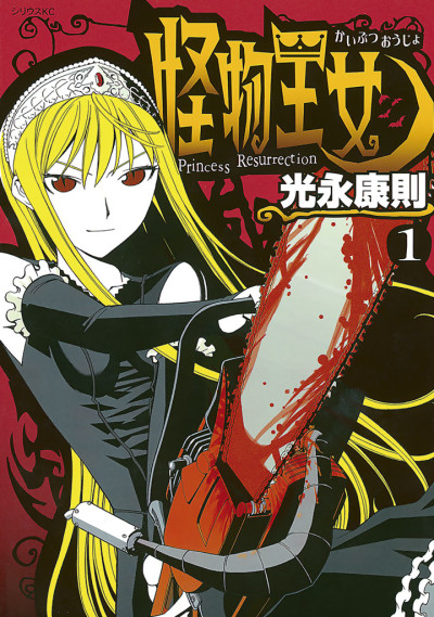 Princess Resurrection - Complete Manga Collection (Vol. 1-20)