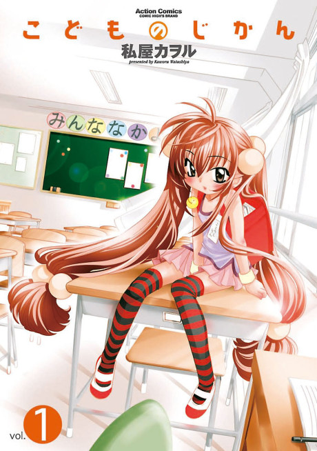 kodomo no jikan - Complete Manga Collection (Vol. 1-13)