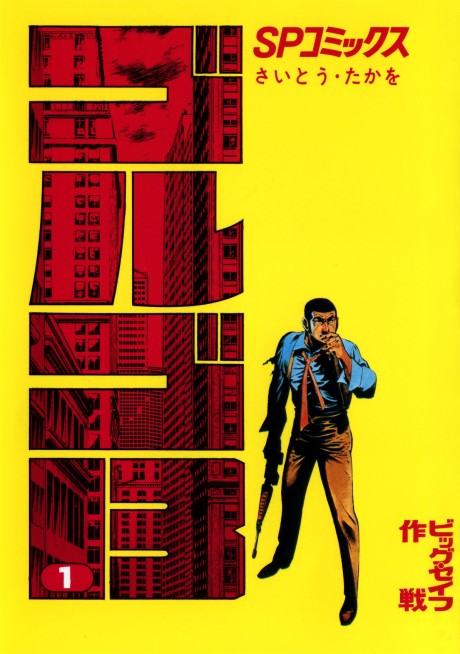 Golgo, Vol. 10