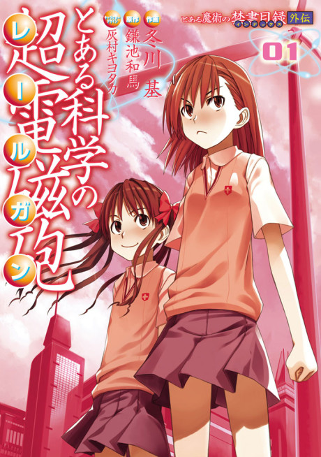 A Certain Scientific Railgun - Complete Manga Collection (Vol. 1-17)