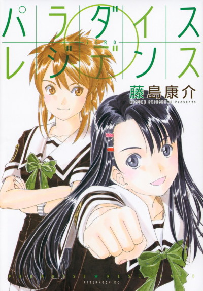 Paradise Residence - Complete Manga Collection (Vol. 1-6)