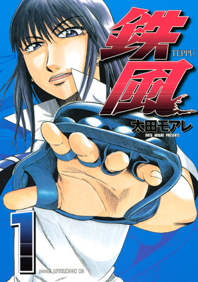 Teppu - Complete Manga Collection (Vol. 1-3)