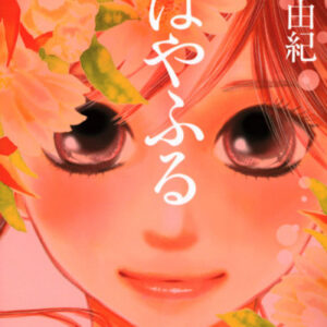 Chihayafuru, Vol. 38