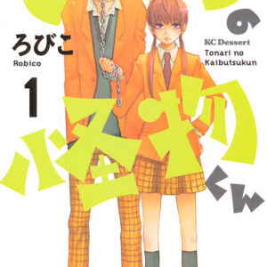 My Little Monster - Complete Manga Collection (Vol. 1-13)