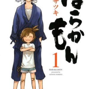 Barakamon - Complete Manga Collection (Vol. 1-18)