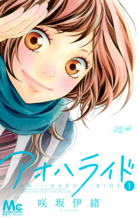 Ao Haru Ride - Complete Manga Collection (Vol. 1-8)