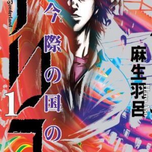 Alice in Borderland - Complete Manga Collection (Vol. 1-11)