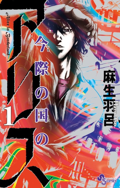 Alice in Borderland - Complete Manga Collection (Vol. 1-11)