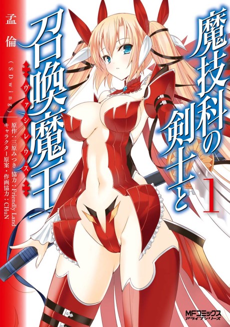 Magika Swordsman and Summoner - Complete Manga Collection (Vol. 1-18)