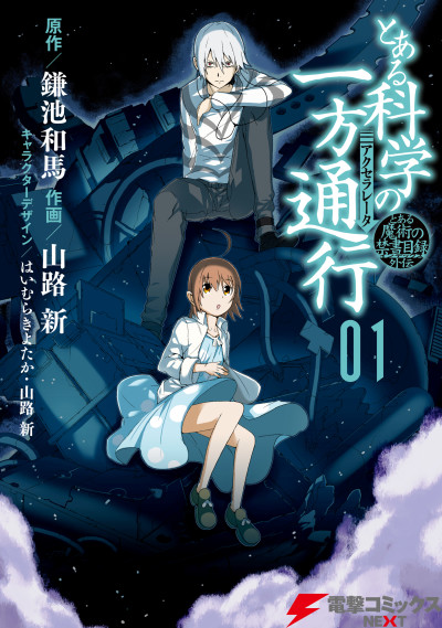 A Certain Scientific Accelerator - Complete Manga Collection (Vol. 1-13)