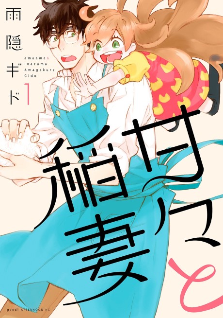 Sweetness and Lightning - Complete Manga Collection (Vol. 1-13)