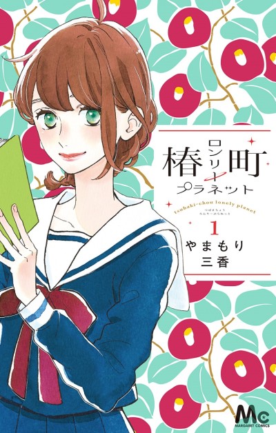 Tsubaki-chou Lonely Planet - Complete Manga Collection (Vol. 1-8)