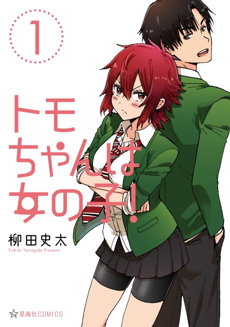 Tomo-chan is a Girl!, Vol. 13