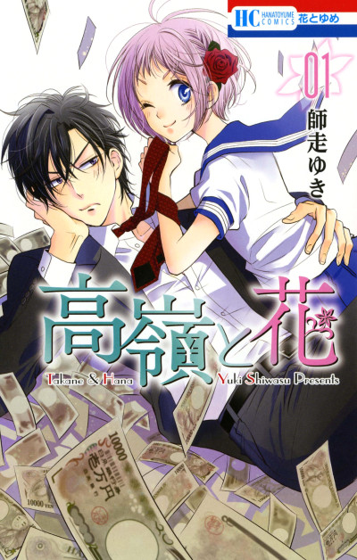 Takane & Hana - Complete Manga Collection (Vol. 1-13)