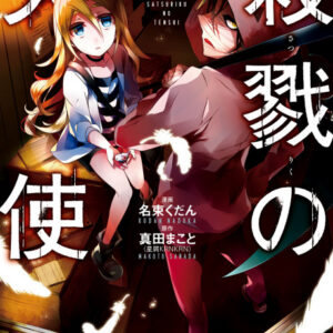 Angels of Death - Complete Manga Collection (Vol. 1-13)