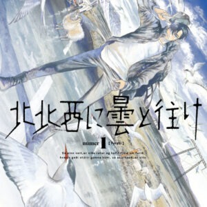 Go with the Clouds, North-by-Northwest - Complete Manga Collection (Vol. 1-8)