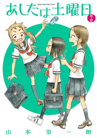 Ashita wa Doyoubi - Complete Manga Collection (Vol. 1-4)