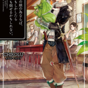 If It’s for My Daughter, I’d Even Defeat a Demon Lord - Complete Manga Collection (Vol. 1-8)