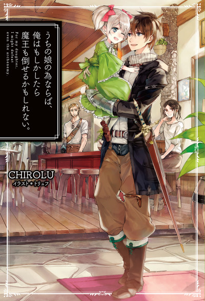 If It’s for My Daughter, I’d Even Defeat a Demon Lord - Complete Manga Collection (Vol. 1-8)
