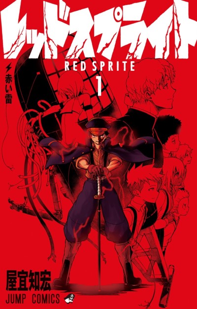 Red Sprite - Complete Manga Collection (Vol. 1-5)