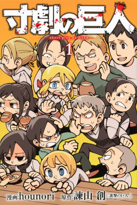 Spoof on Titan - Complete Manga Collection (Vol. 1-4)