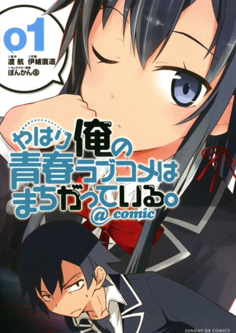 My Youth Romantic Comedy Is Wrong, As I Expected @ comic - Complete Manga Collection (Vol. 1-19)