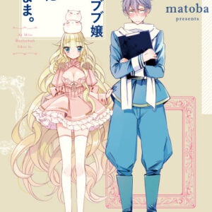 As Miss Beelzebub Likes - Complete Manga Collection (Vol. 1-12)