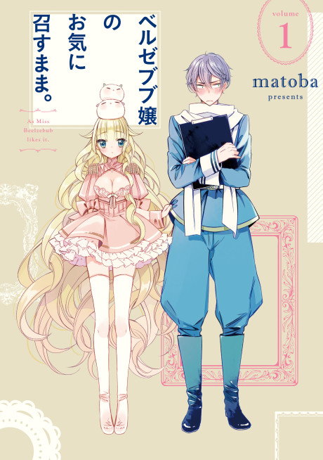 As Miss Beelzebub Likes - Complete Manga Collection (Vol. 1-12)