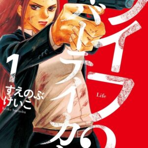 Life 2: Giver/Taker - Complete Manga Collection (Vol. 1-7)
