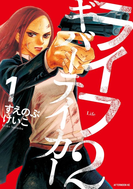 Life 2: Giver/Taker - Complete Manga Collection (Vol. 1-7)