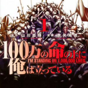 I’m Standing on a Million Lives - Complete Manga Collection (Vol. 1-16)