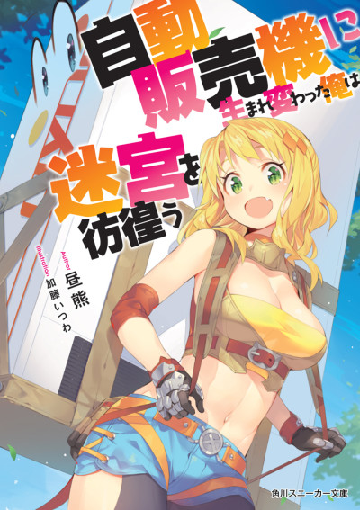 Reborn as a Vending Machine, I Now Wander the Dungeon - Complete Manga Collection (Vol. 1-4)