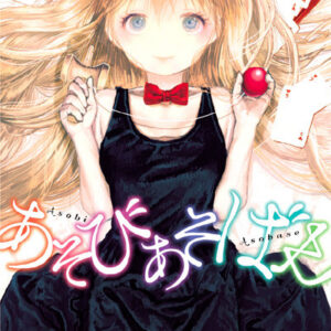 Asobi Asobase - Complete Manga Collection (Vol. 1-13)