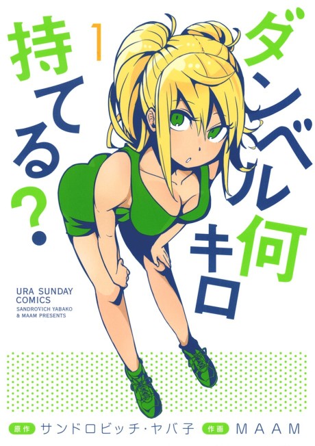 How Heavy Are the Dumbbells You Lift - Complete Manga Collection (Vol. 1-17)