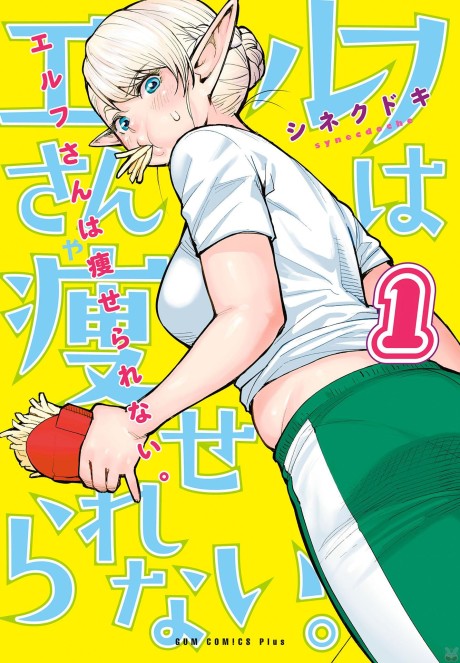 Plus-Sized Elf, Vol. 6