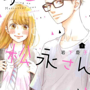 Living-Room Matsunaga-san - Complete Manga Collection (Vol. 1-6)