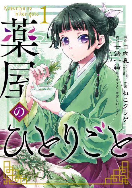 The Apothecary Diaries - Complete Manga Collection (Vol. 1-13)