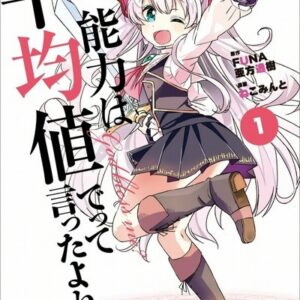 Didn’t I Say to Make My Abilities Average in the Next Life – Everyday Misadventures - Complete Manga Collection (Vol. 1-4)