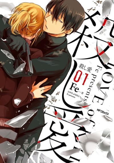 Love of Kill, Vol. 13