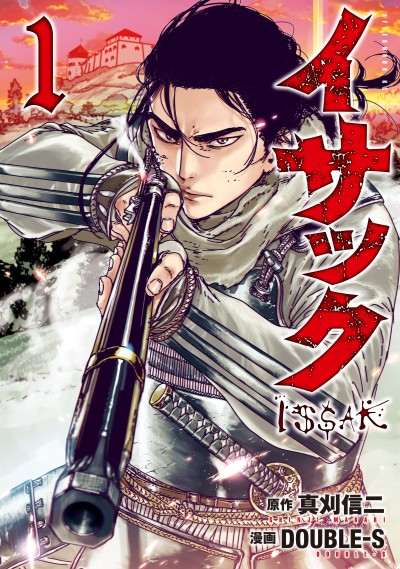 Issak - Complete Manga Collection (Vol. 1-8)