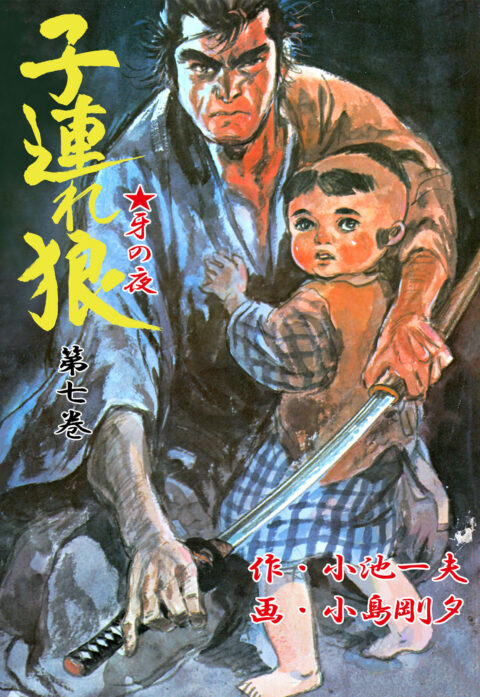 Lone Wolf and Cub, Vol. 7