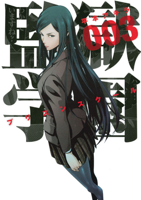Prison School, Vol. 3
