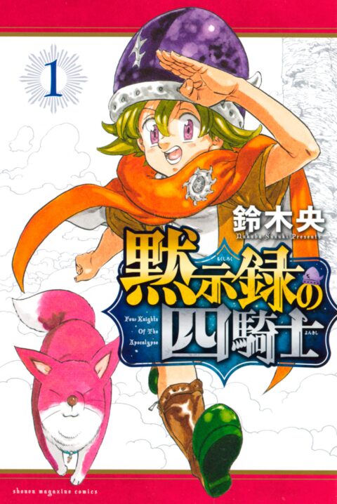 The Seven Deadly Sins: Four Knights of the Apocalypse, Vol. 1