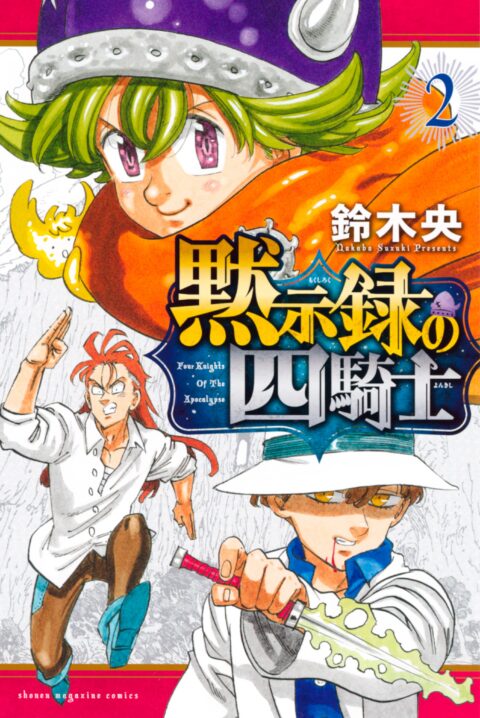 The Seven Deadly Sins: Four Knights of the Apocalypse, Vol. 2