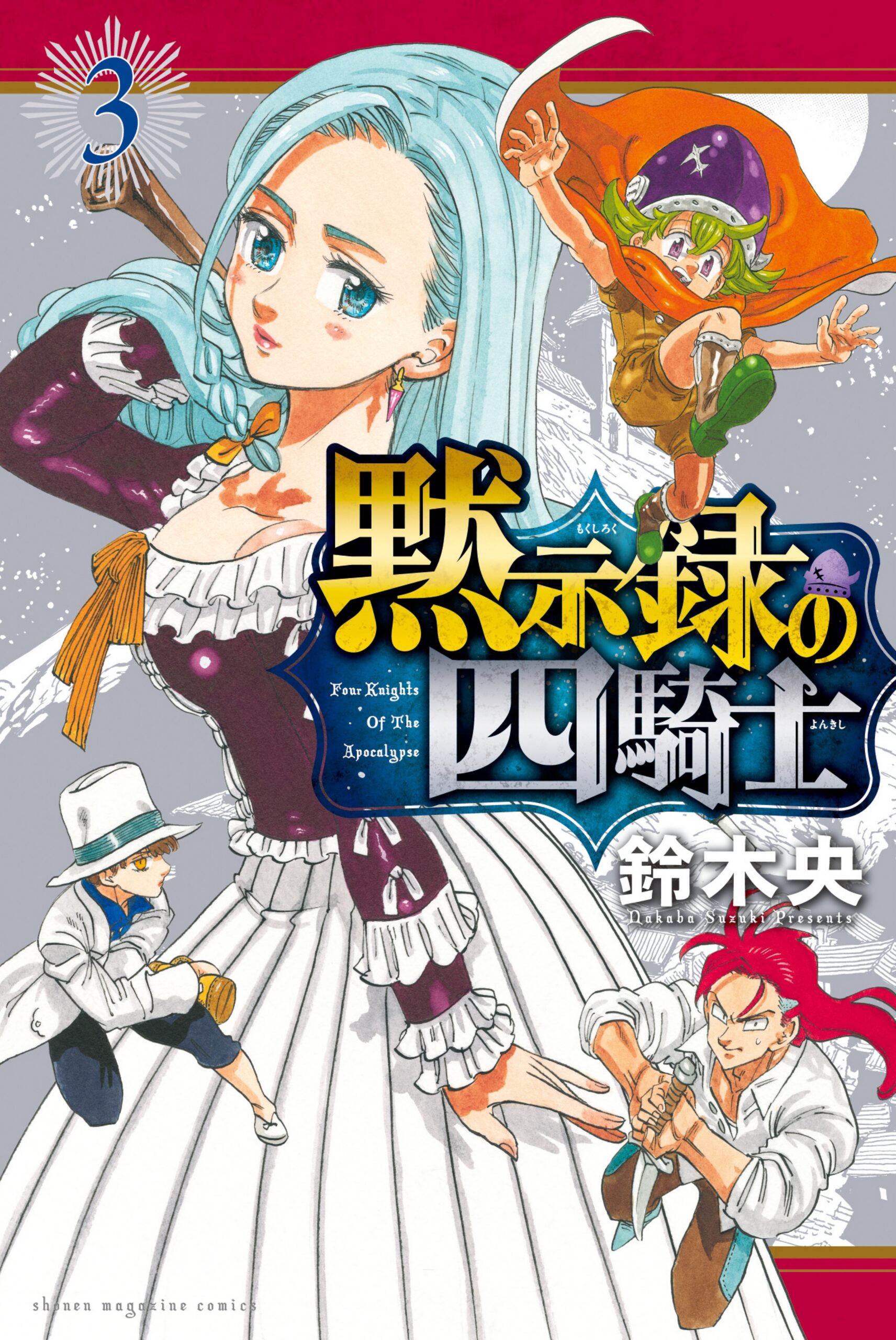 The Seven Deadly Sins: Four Knights of the Apocalypse, Vol. 3