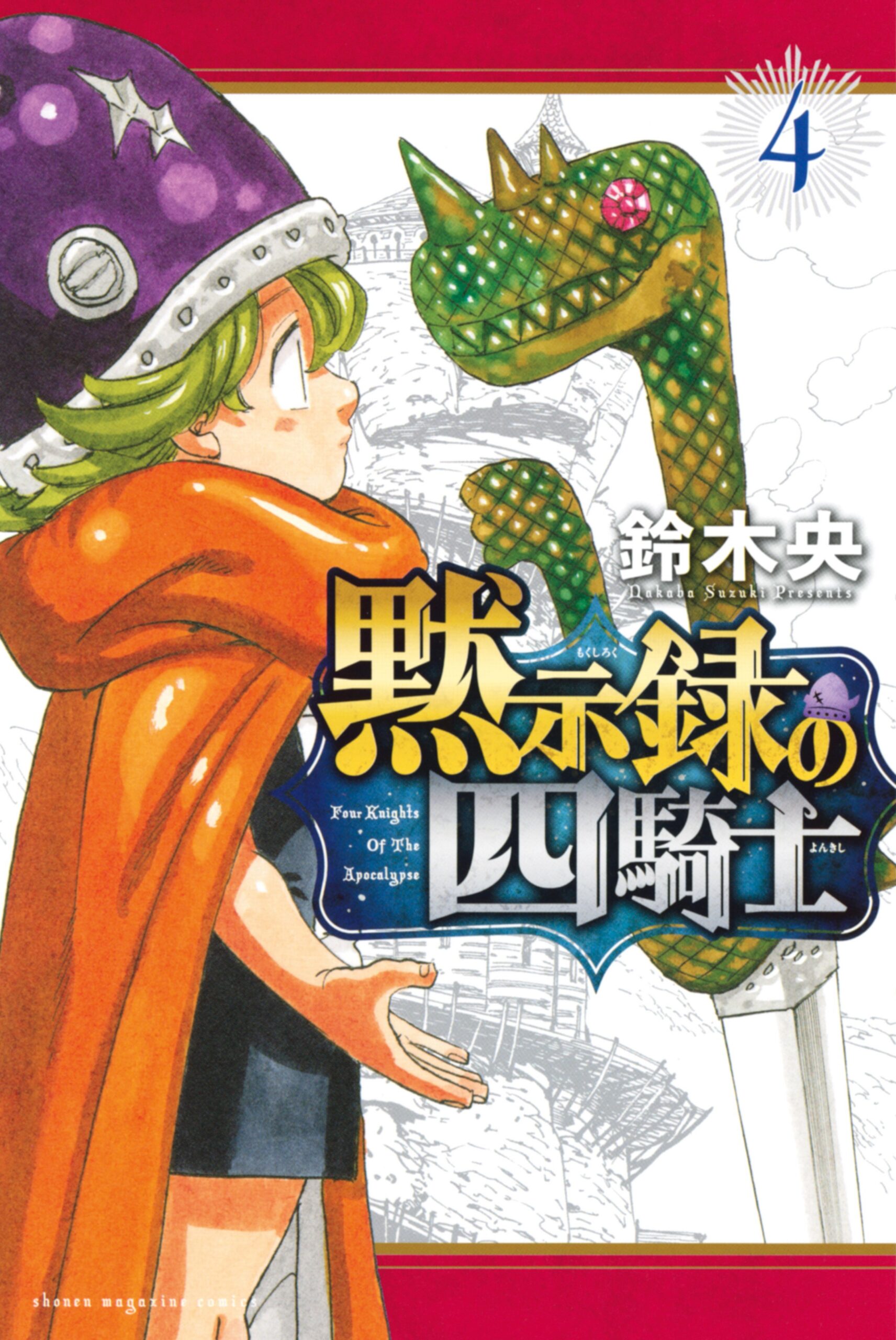 The Seven Deadly Sins: Four Knights of the Apocalypse, Vol. 4