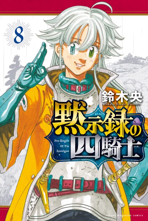 The Seven Deadly Sins: Four Knights of the Apocalypse, Vol. 8