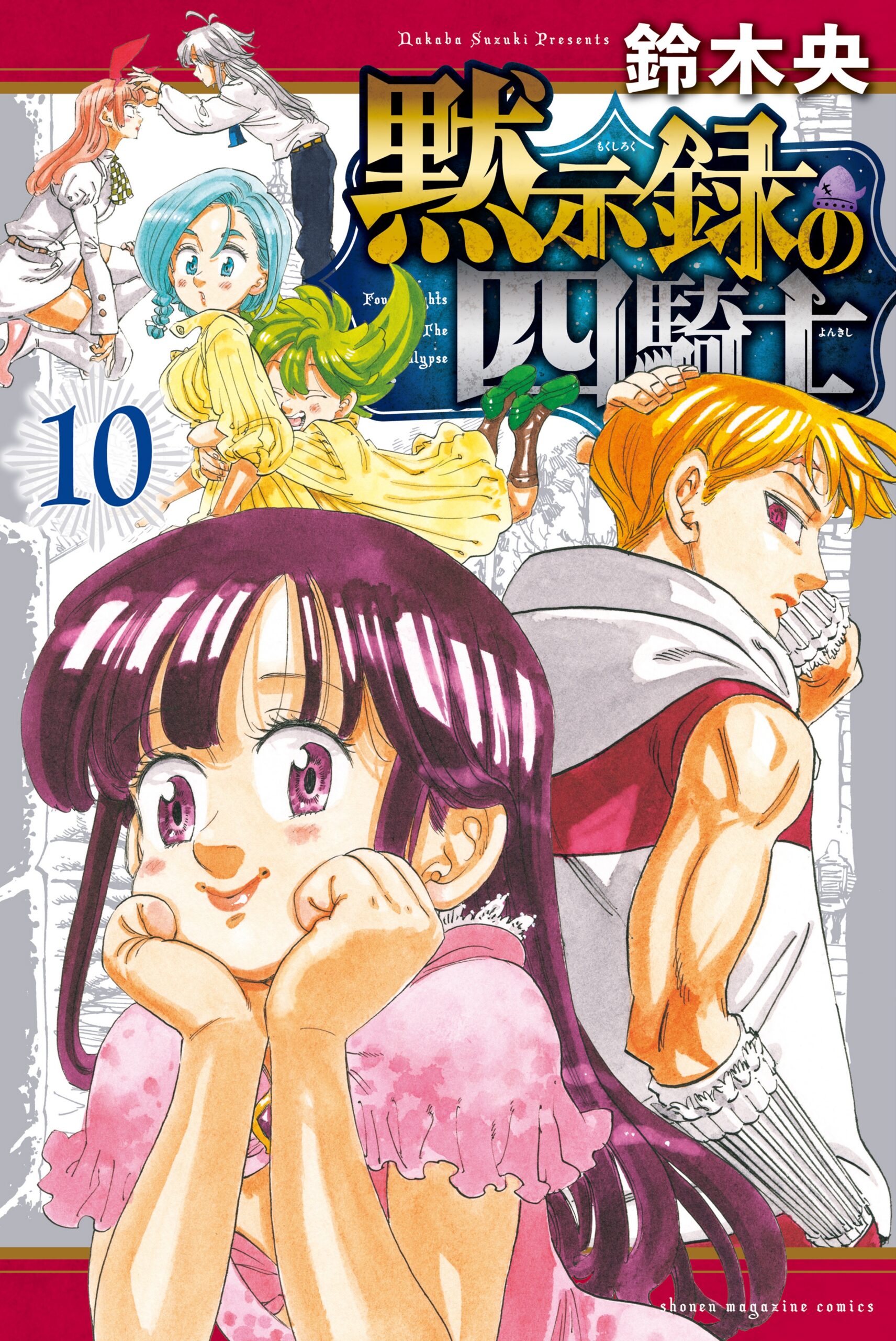 The Seven Deadly Sins: Four Knights of the Apocalypse, Vol. 10